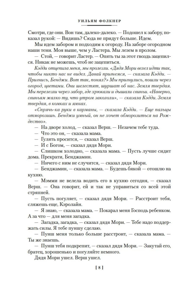 Шум и ярость. Романы